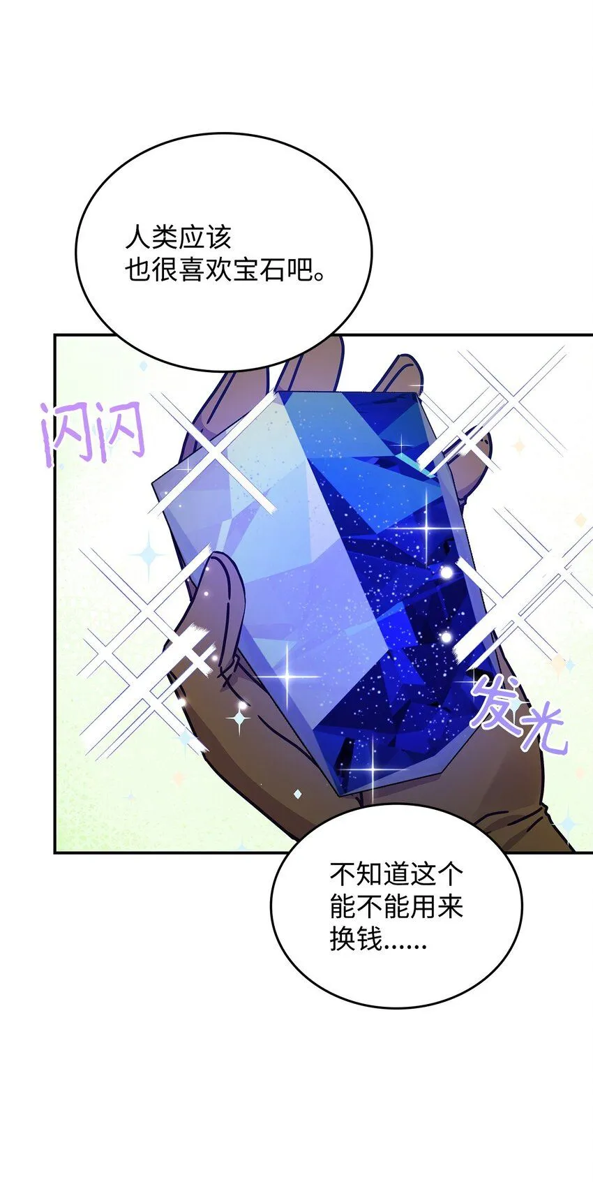 02 初入村庄 第25页