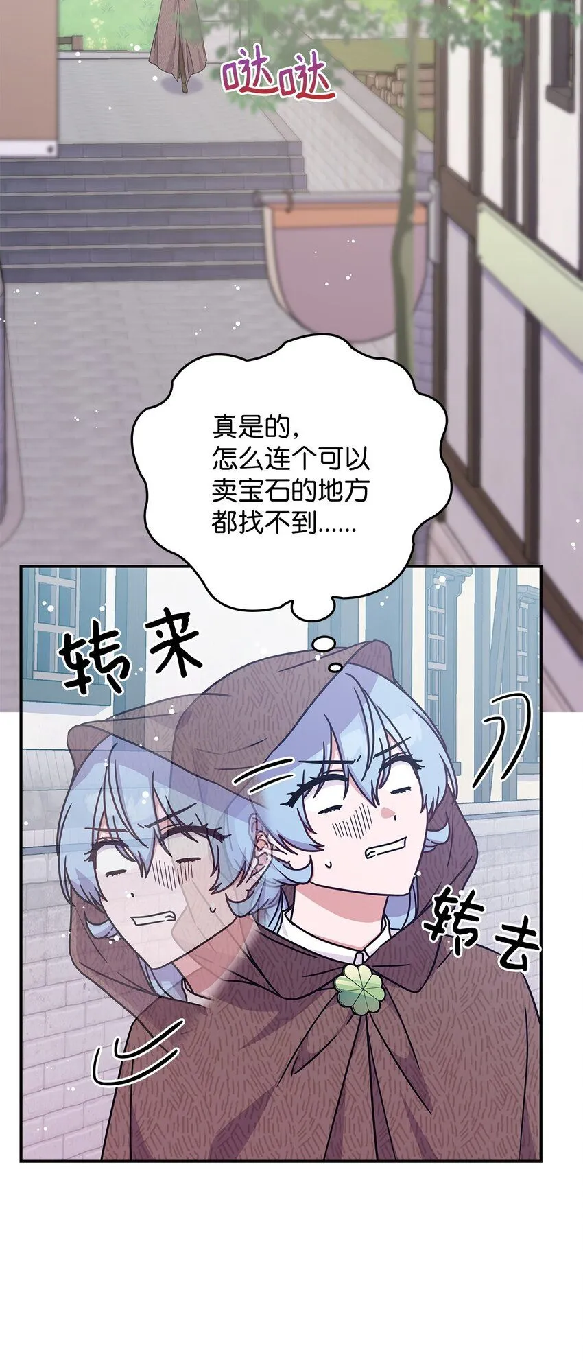 02 初入村庄 第47页