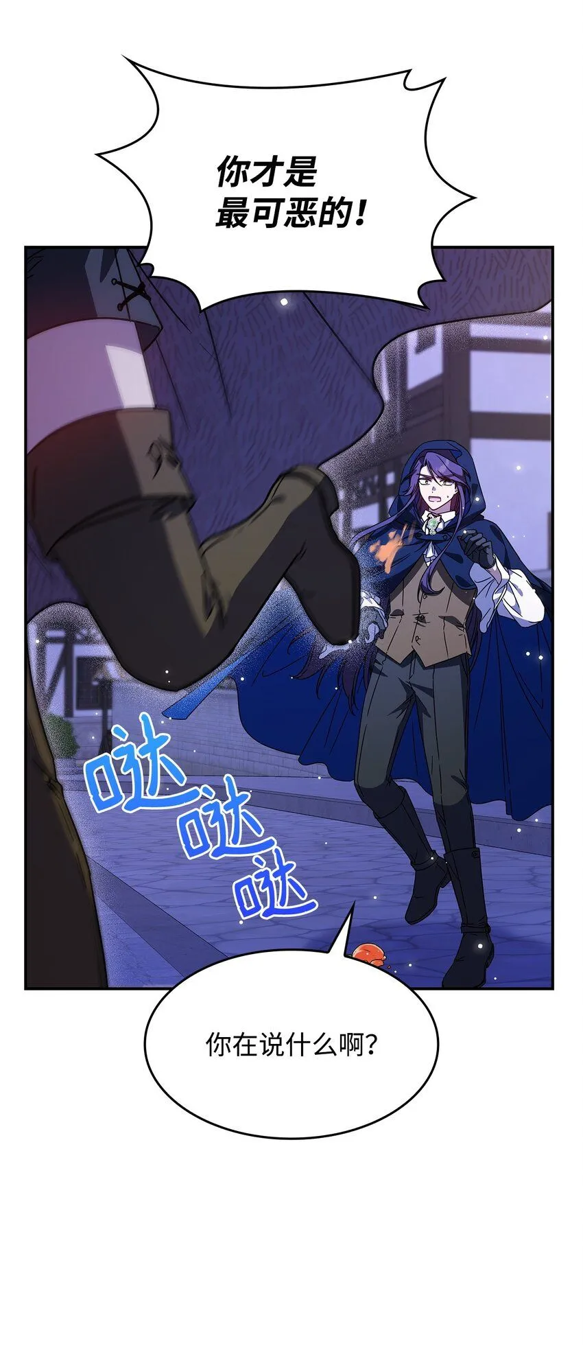 04 狭路相逢 第23页