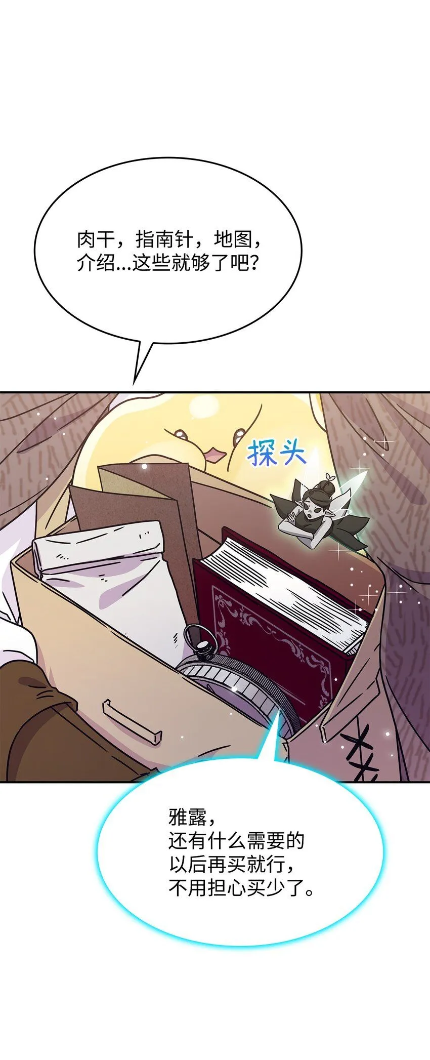 04 狭路相逢 第61页