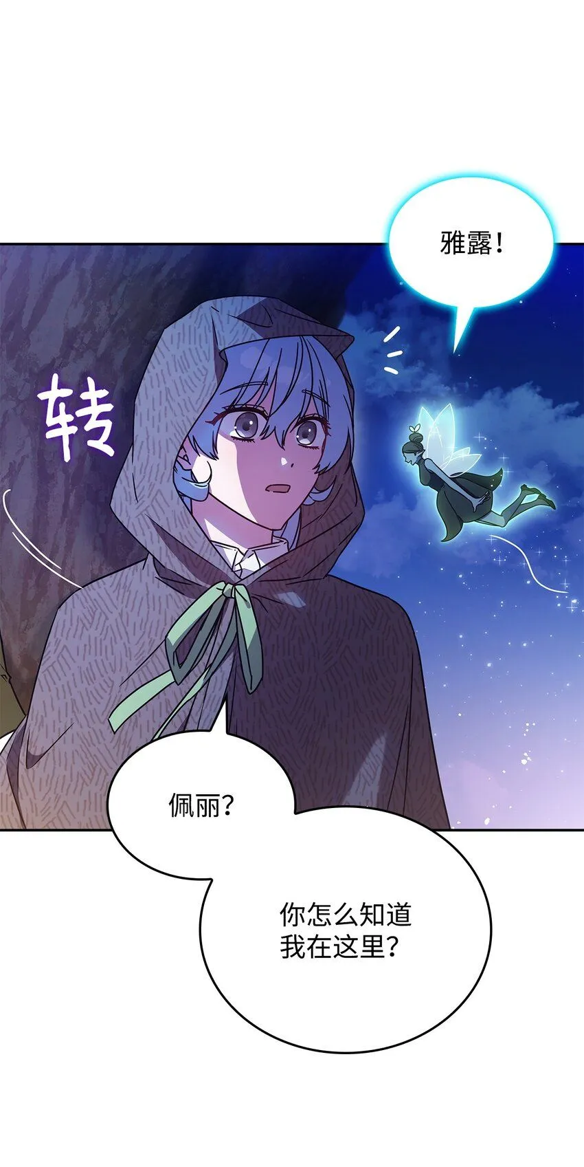 01 雅露莫尼亚 第10页