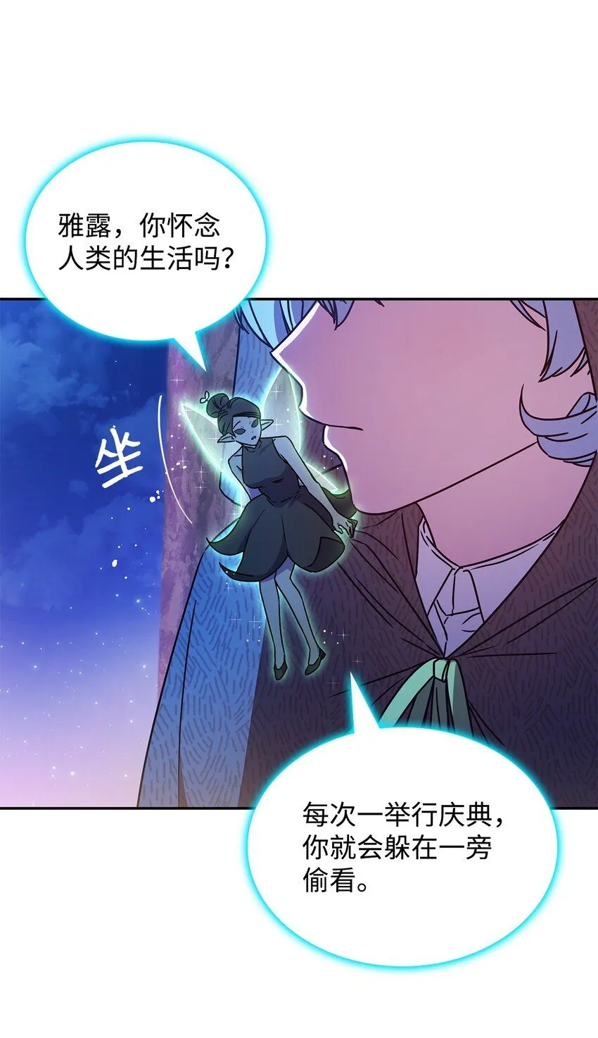 01 雅露莫尼亚 第12页