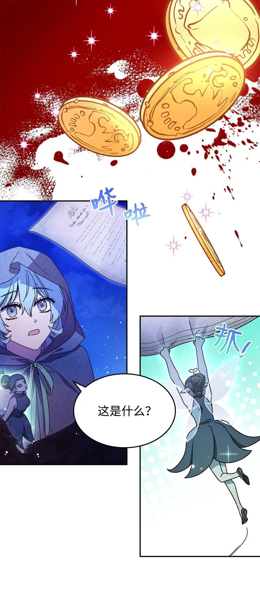 01 雅露莫尼亚 第22页
