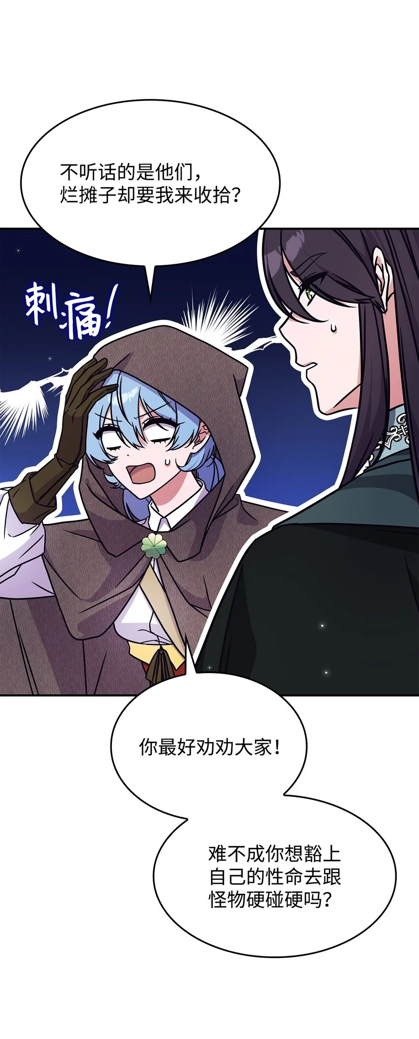 09 蜥蜴人的祭品 第7页