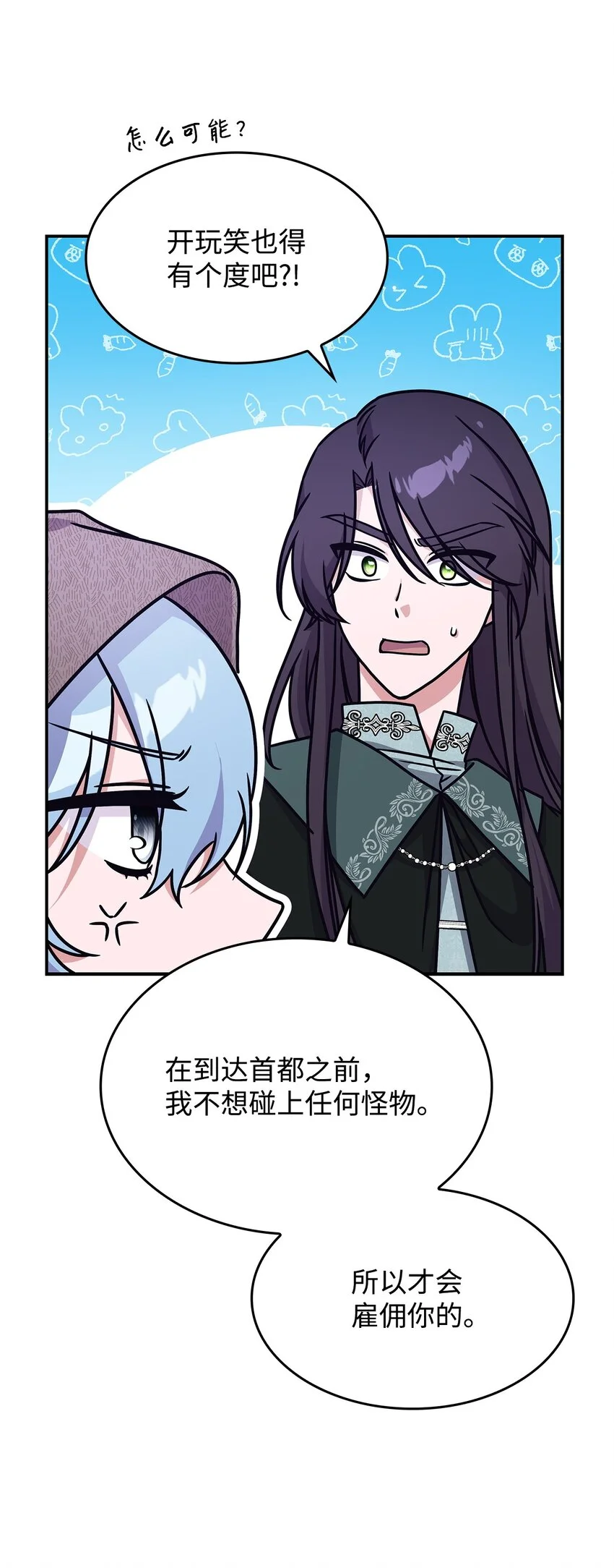09 蜥蜴人的祭品 第8页