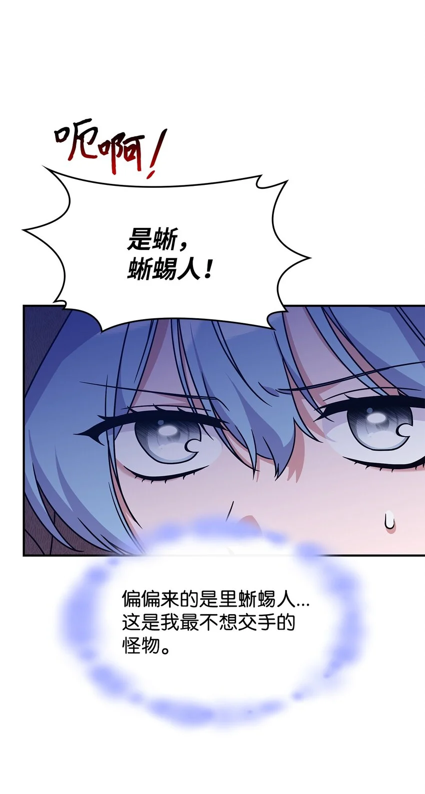 09 蜥蜴人的祭品 第17页