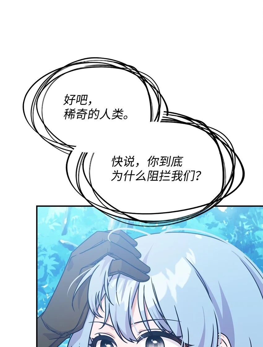 09 蜥蜴人的祭品 第46页