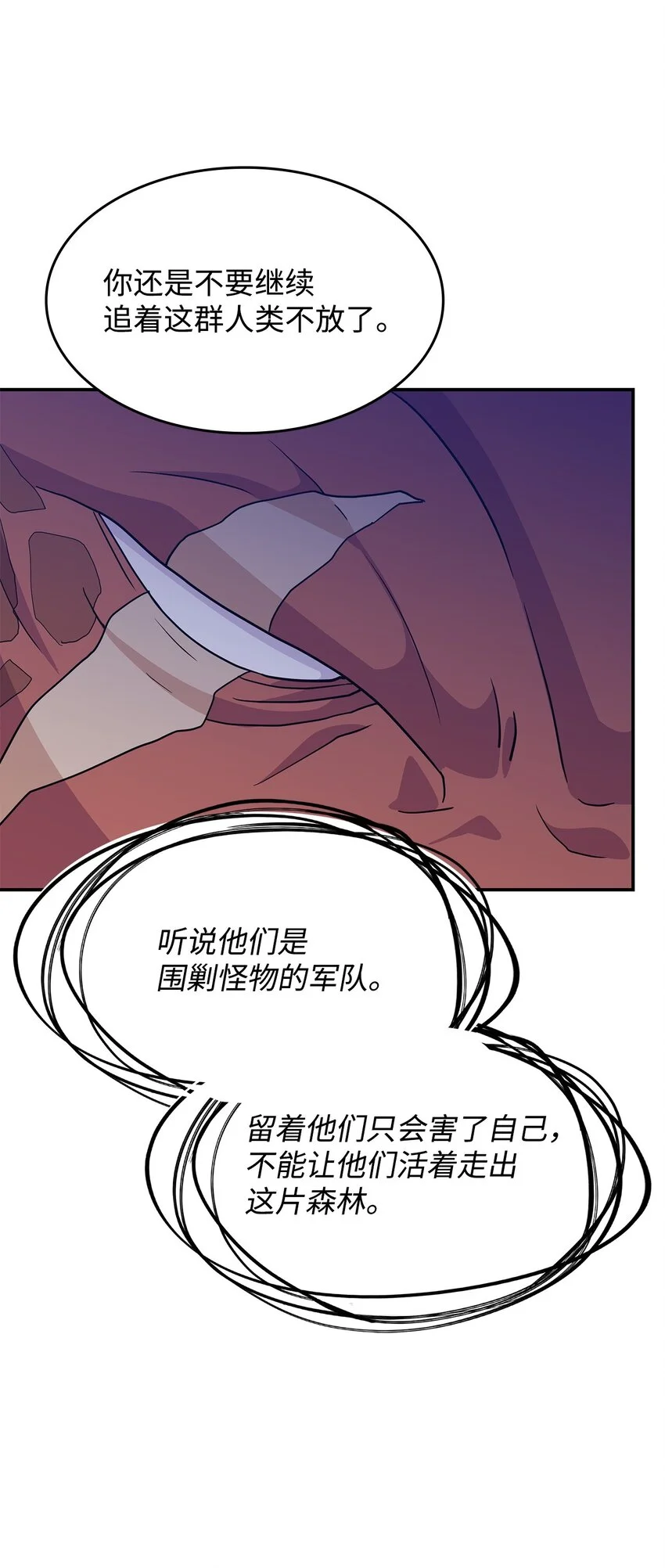 09 蜥蜴人的祭品 第48页