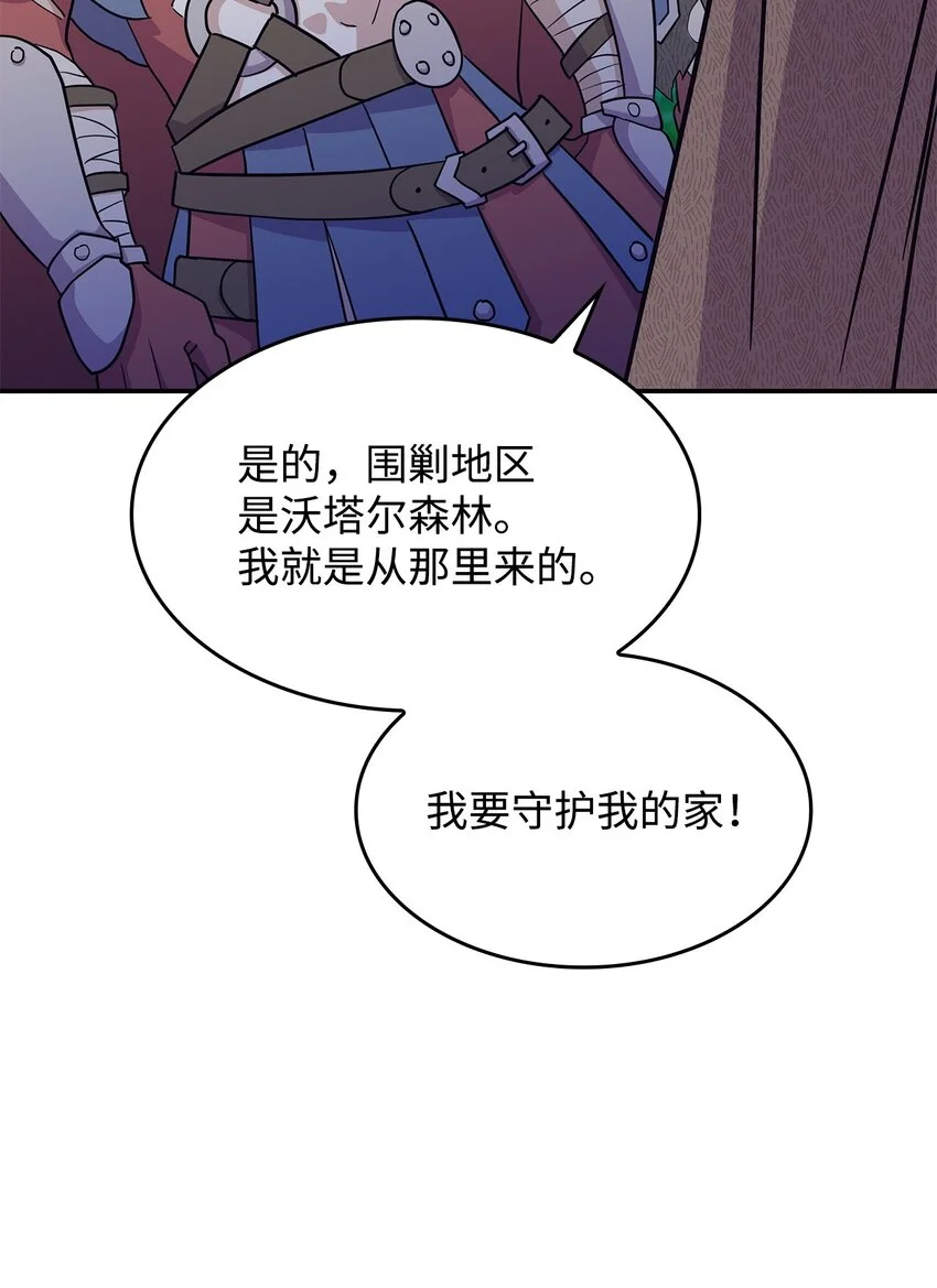 09 蜥蜴人的祭品 第52页