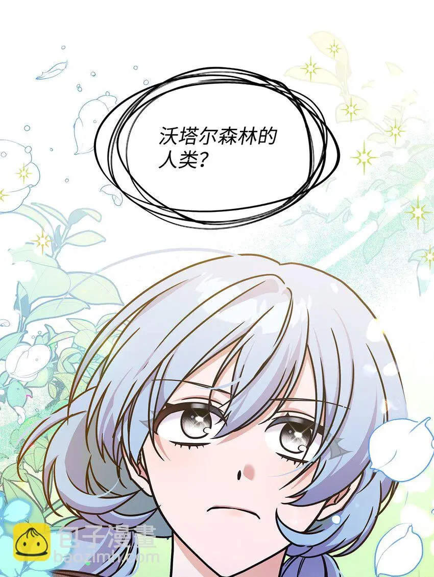09 蜥蜴人的祭品 第53页