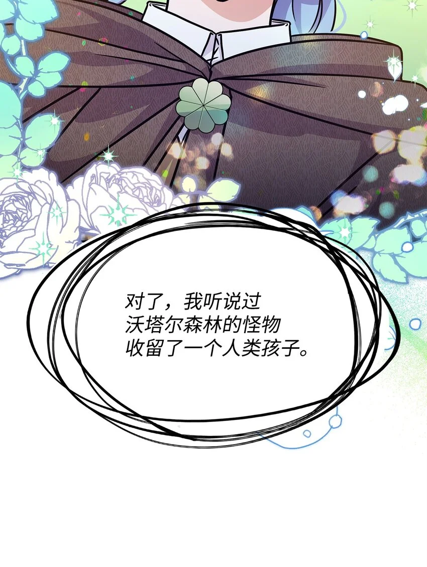 09 蜥蜴人的祭品 第54页