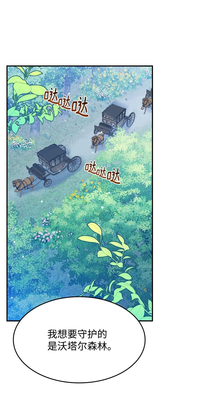 09 蜥蜴人的祭品 第67页