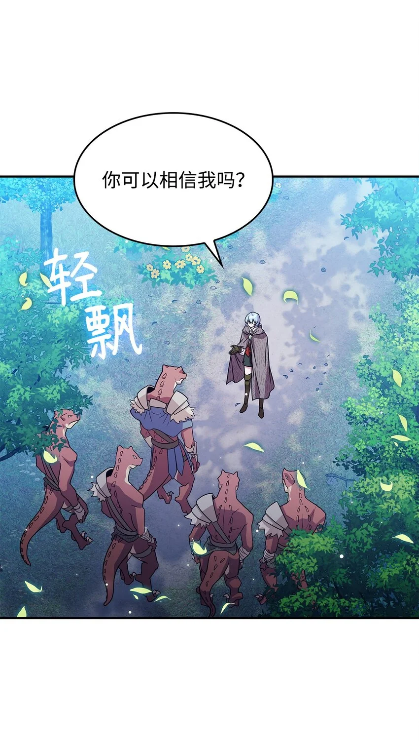09 蜥蜴人的祭品 第69页