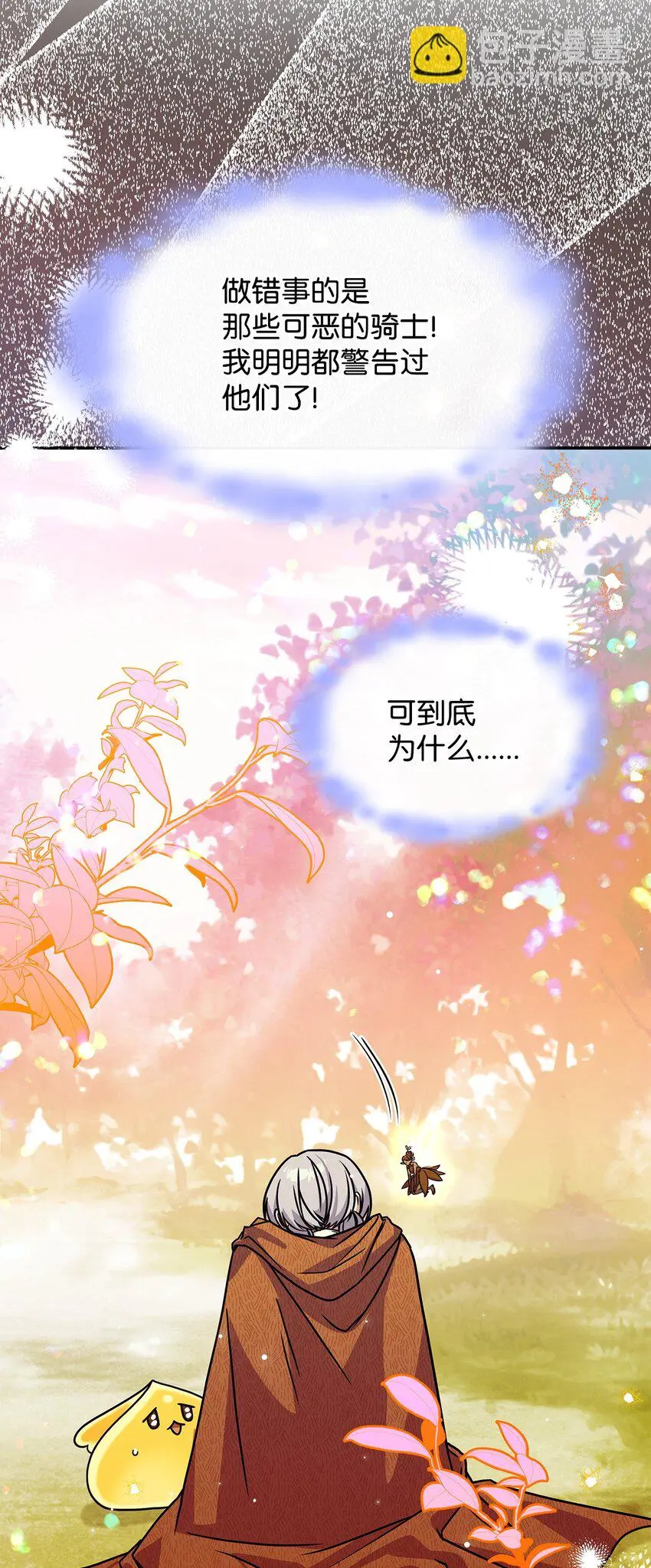 09 蜥蜴人的祭品 第81页