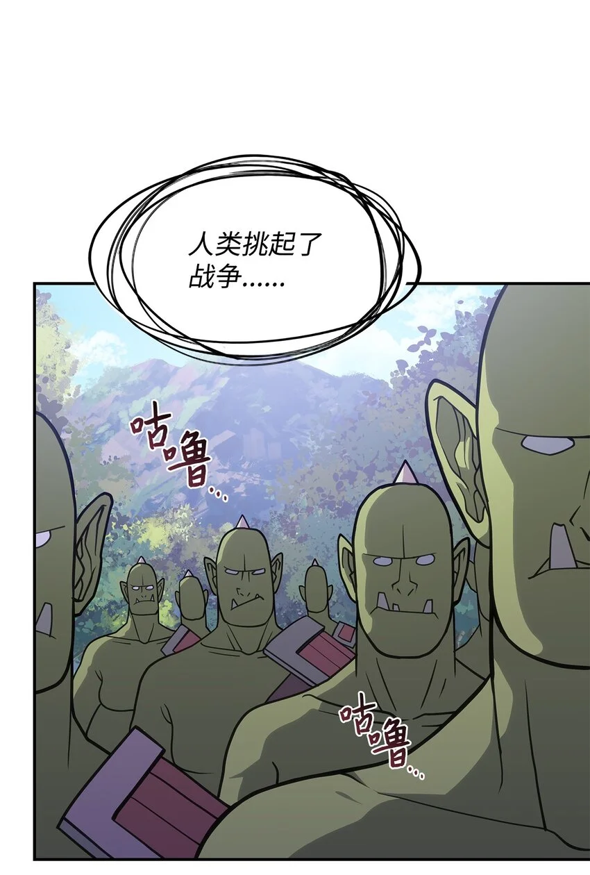 12 兽人进攻 第6页
