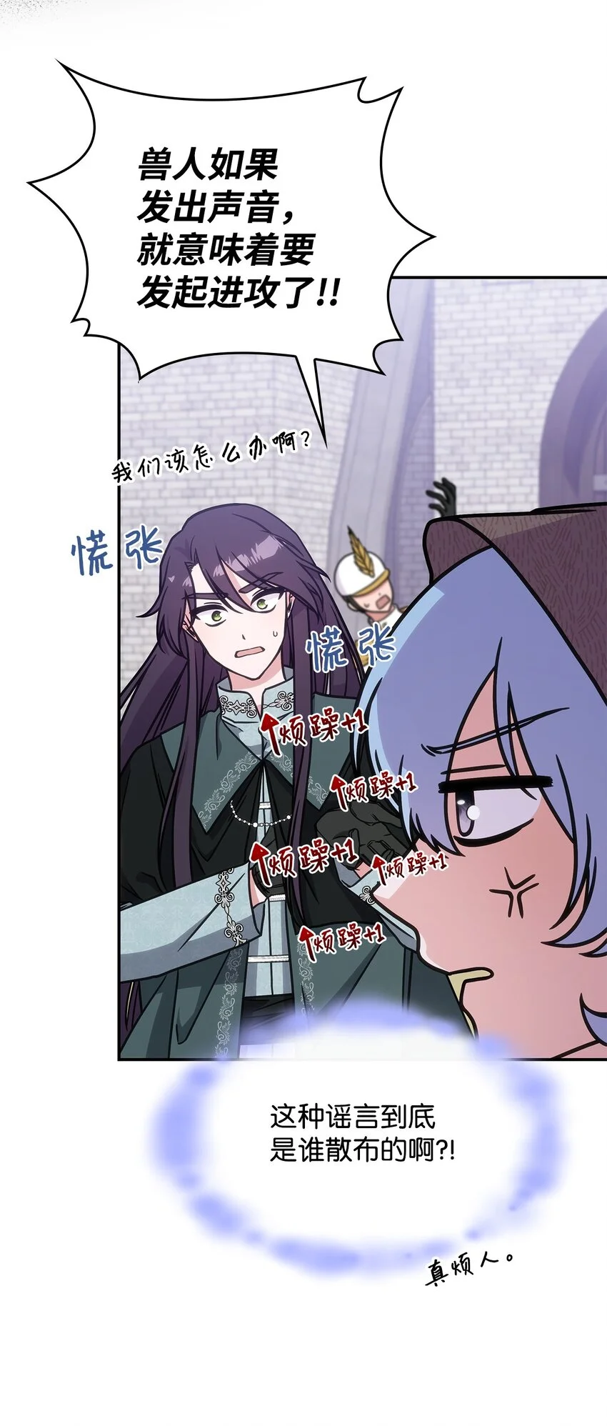 12 兽人进攻 第9页