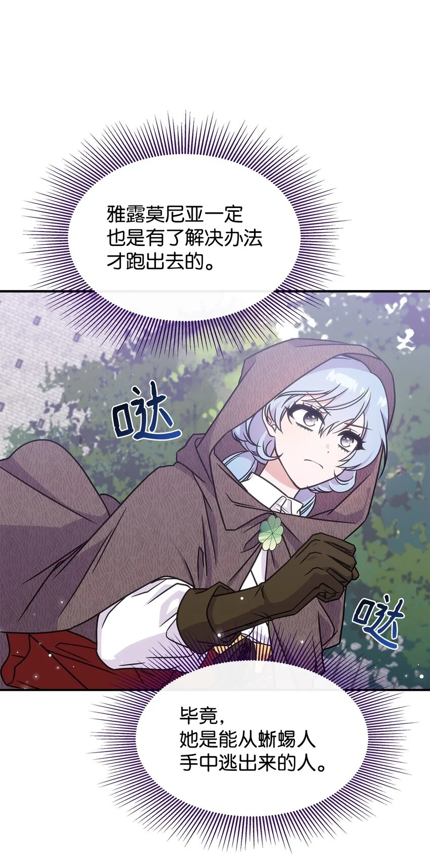 12 兽人进攻 第22页