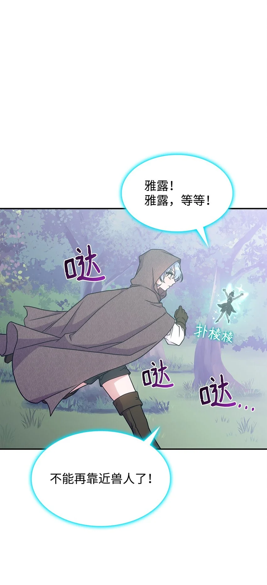 12 兽人进攻 第26页