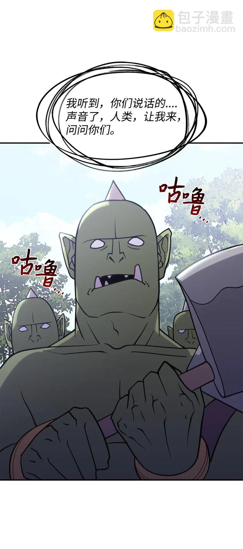 12 兽人进攻 第32页