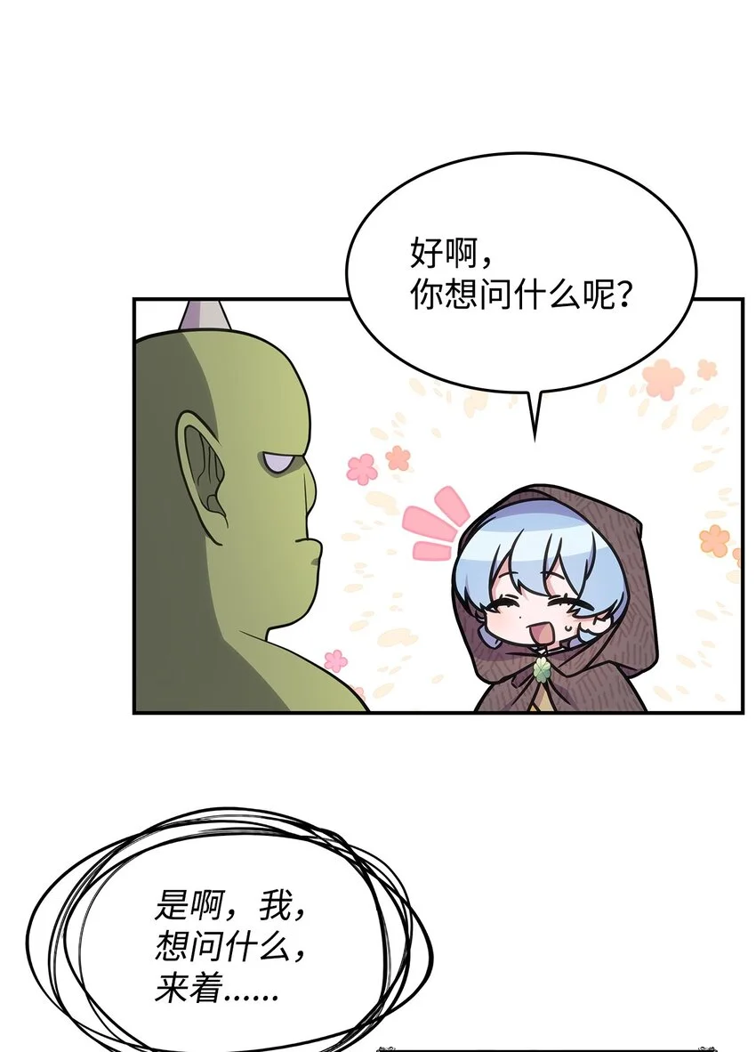 12 兽人进攻 第34页