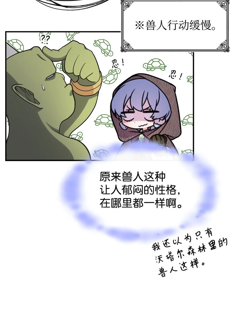 12 兽人进攻 第35页