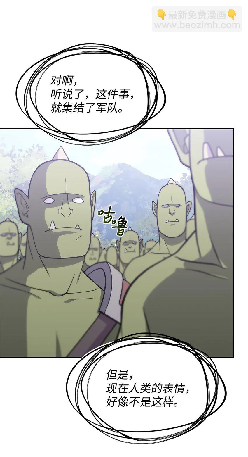 12 兽人进攻 第37页