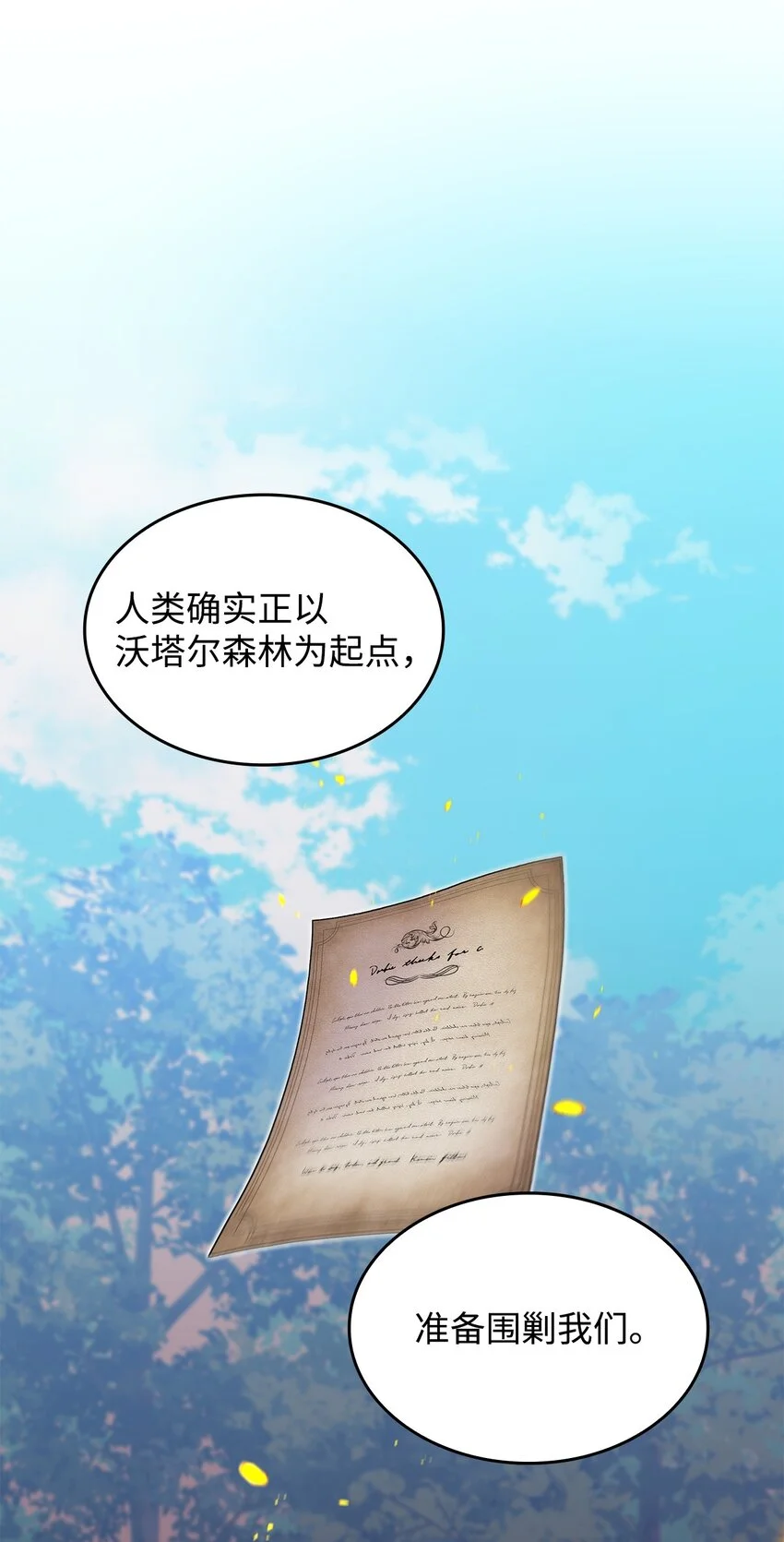 12 兽人进攻 第40页