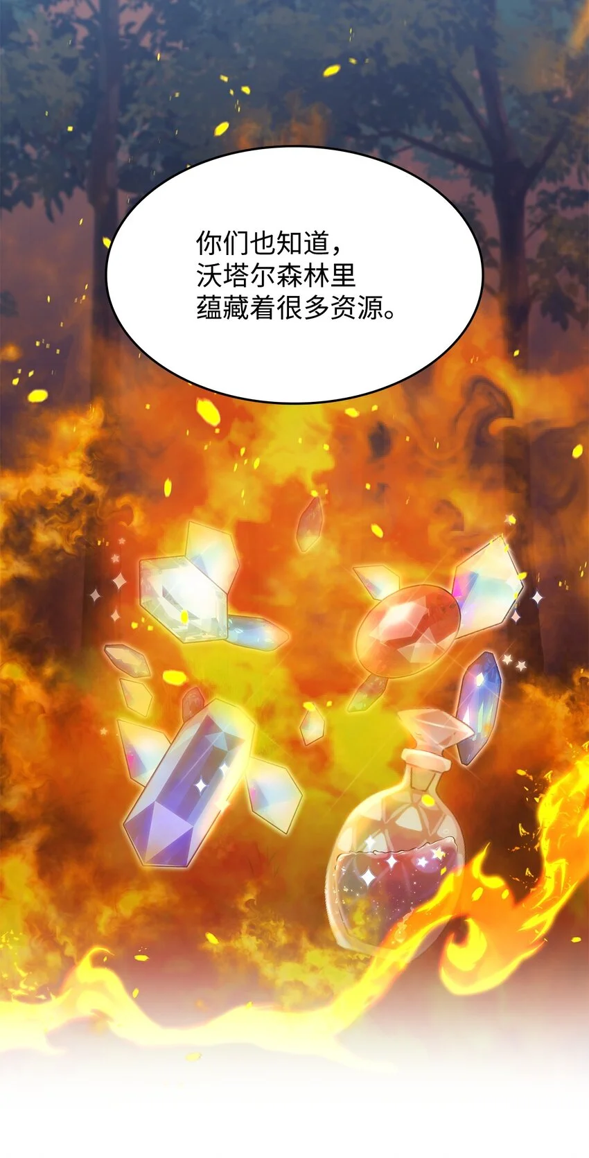 12 兽人进攻 第41页