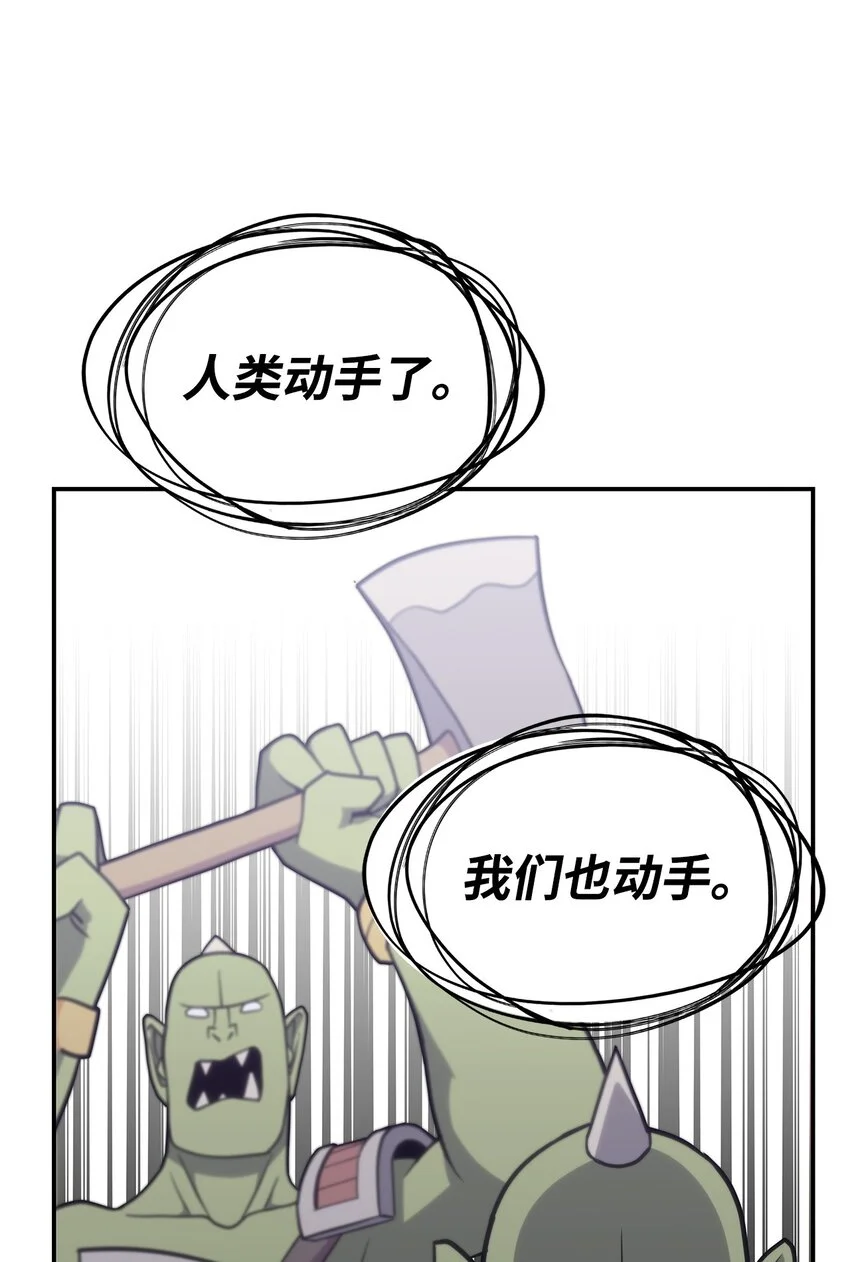 12 兽人进攻 第46页