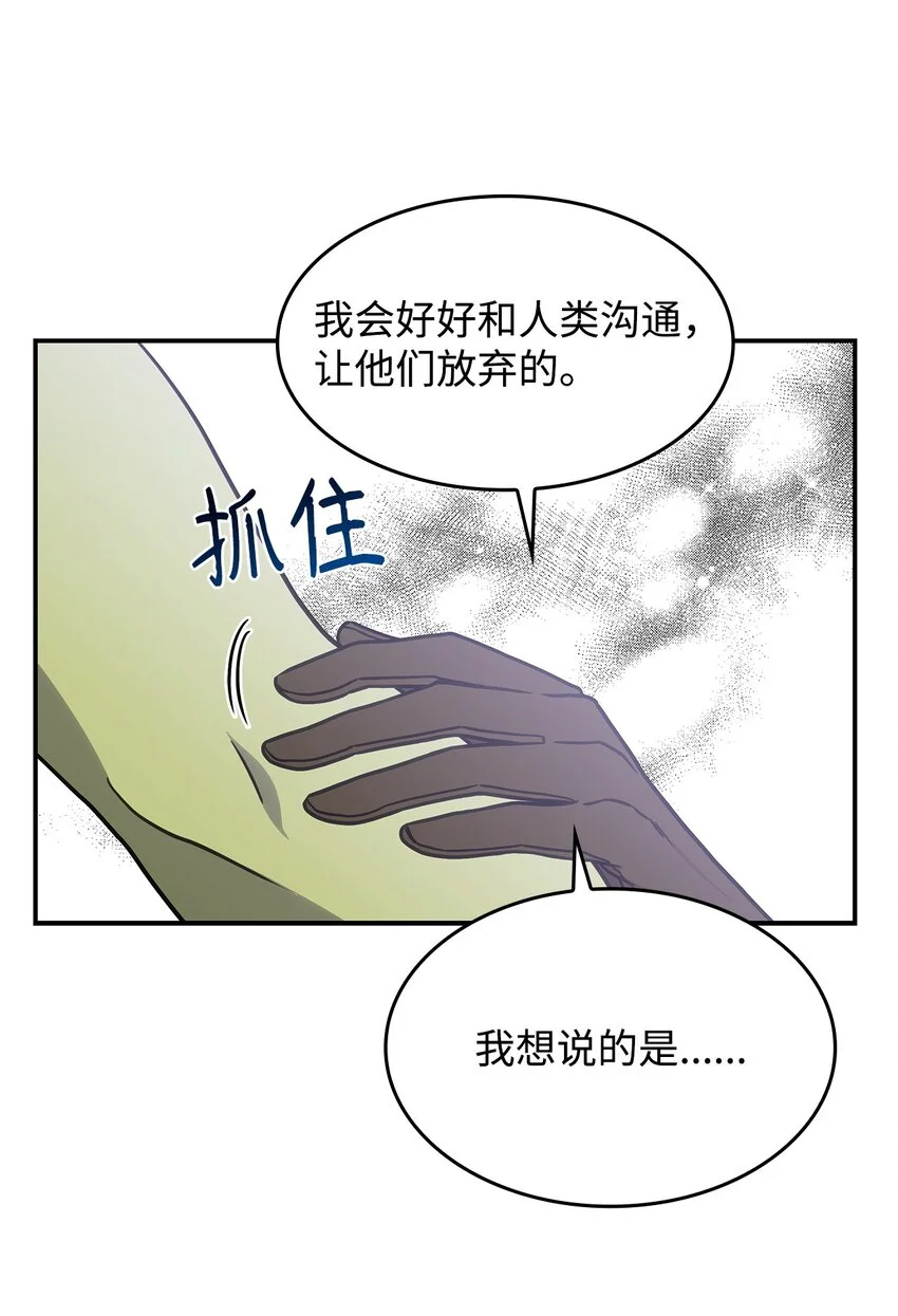 12 兽人进攻 第49页
