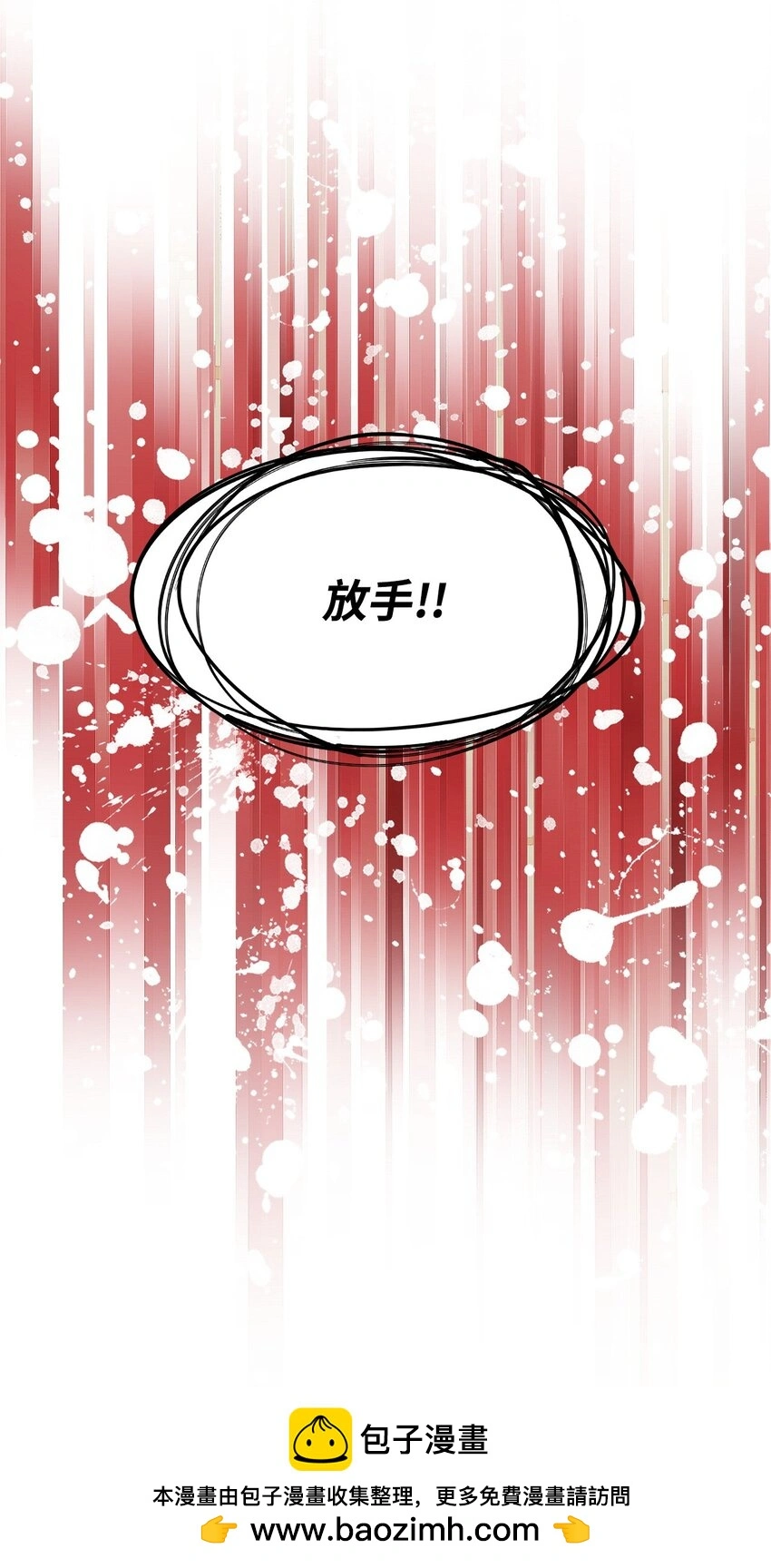 12 兽人进攻 第50页