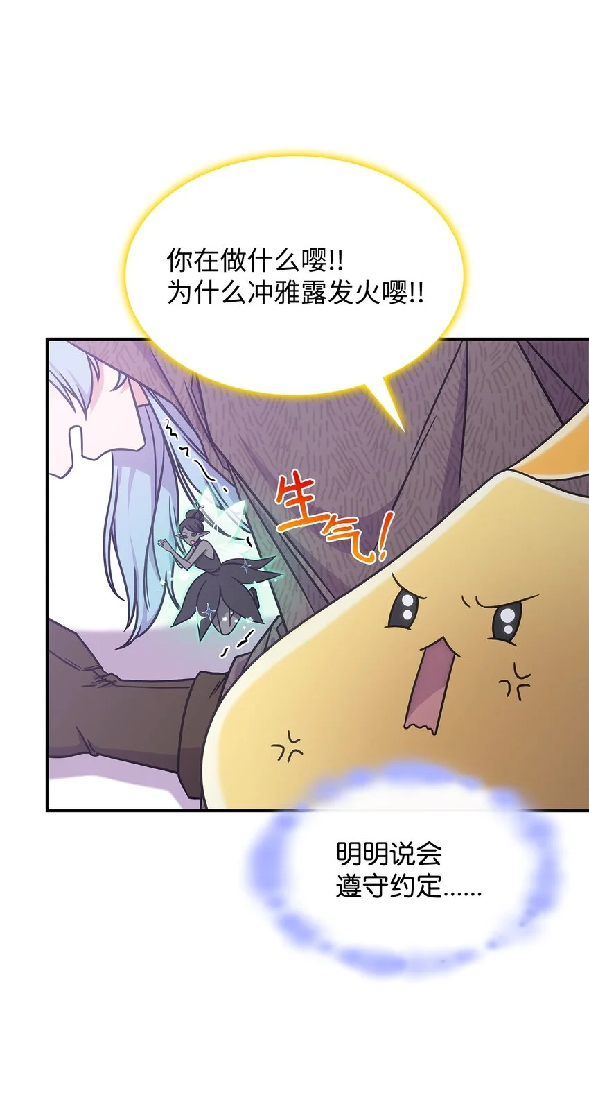 12 兽人进攻 第53页