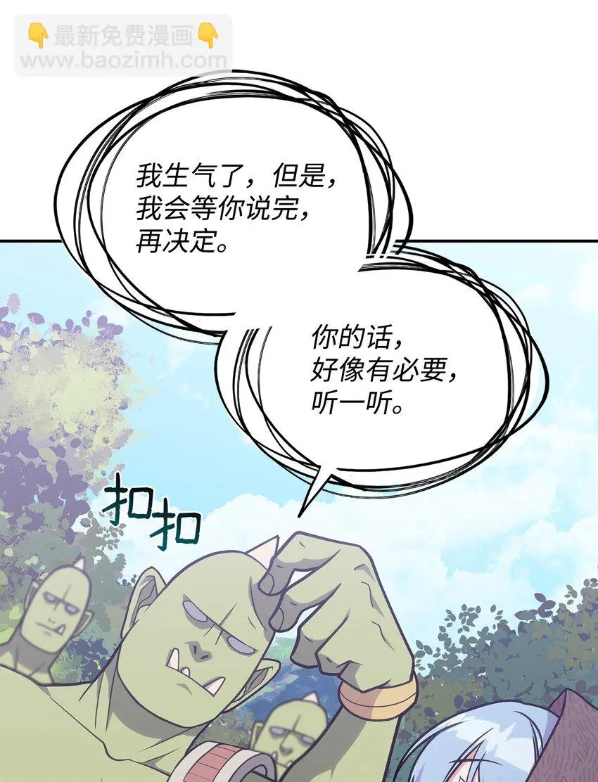 12 兽人进攻 第60页