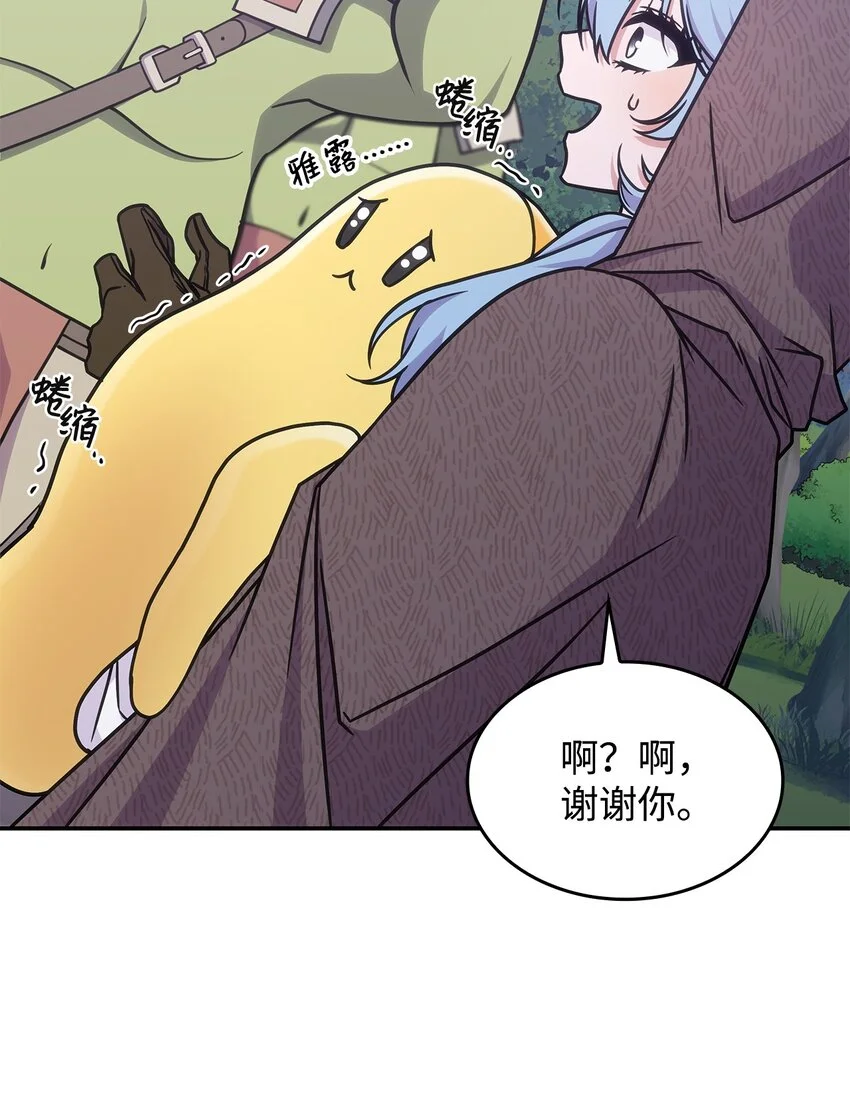 12 兽人进攻 第61页