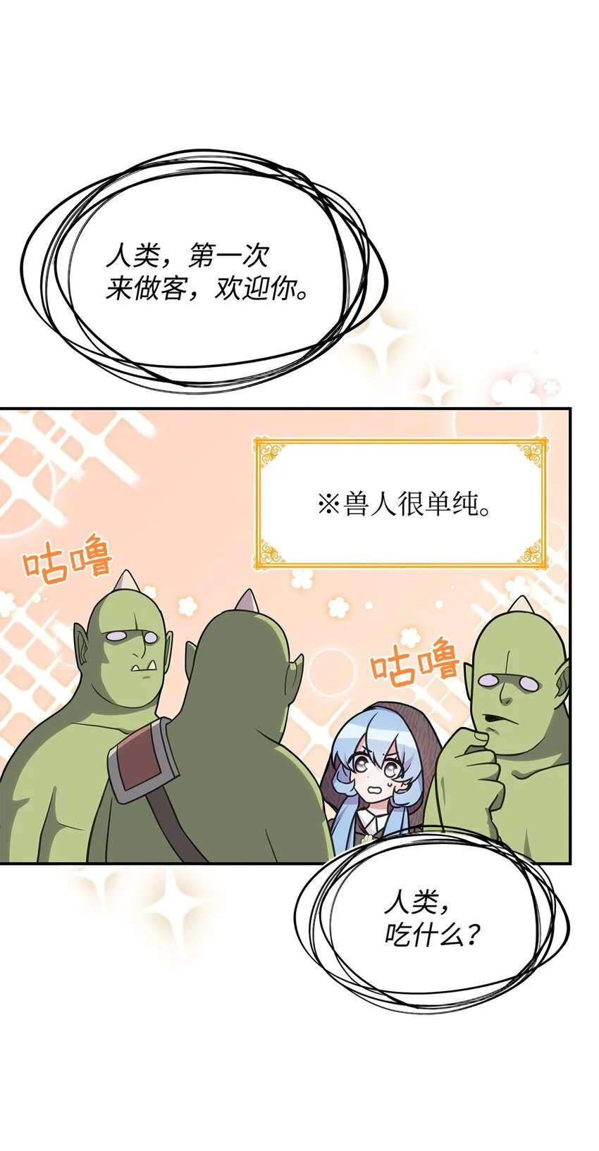 12 兽人进攻 第62页
