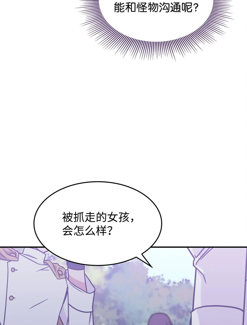 12 兽人进攻 第69页