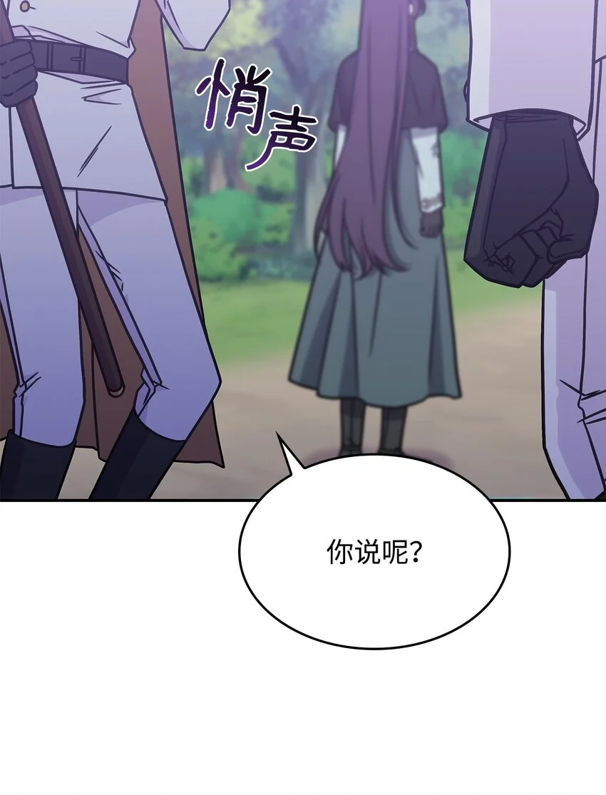 12 兽人进攻 第70页
