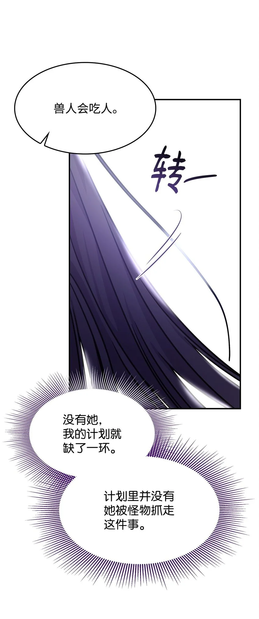 12 兽人进攻 第71页