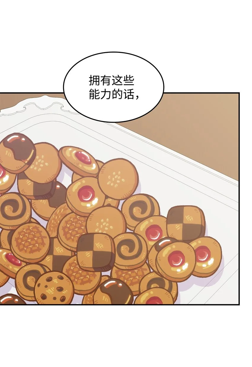 13 兽人的俘虏 第28页