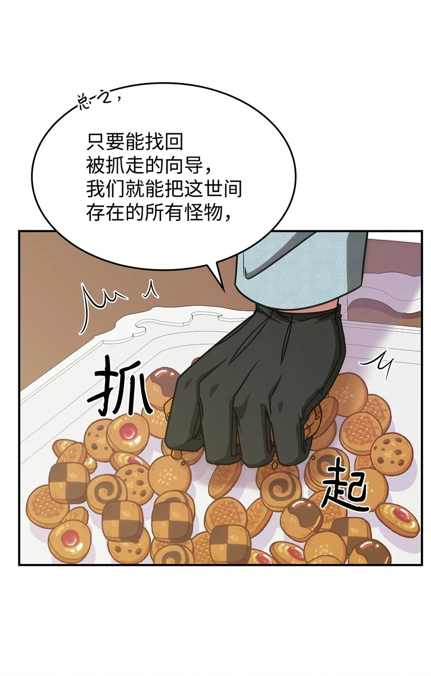 13 兽人的俘虏 第31页