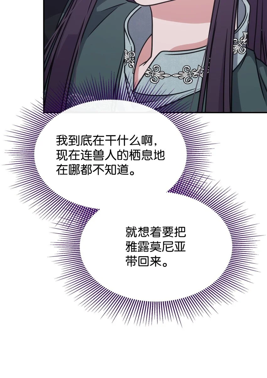 13 兽人的俘虏 第59页