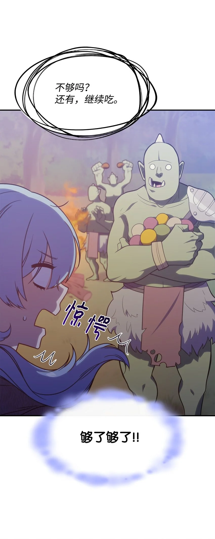 13 兽人的俘虏 第69页