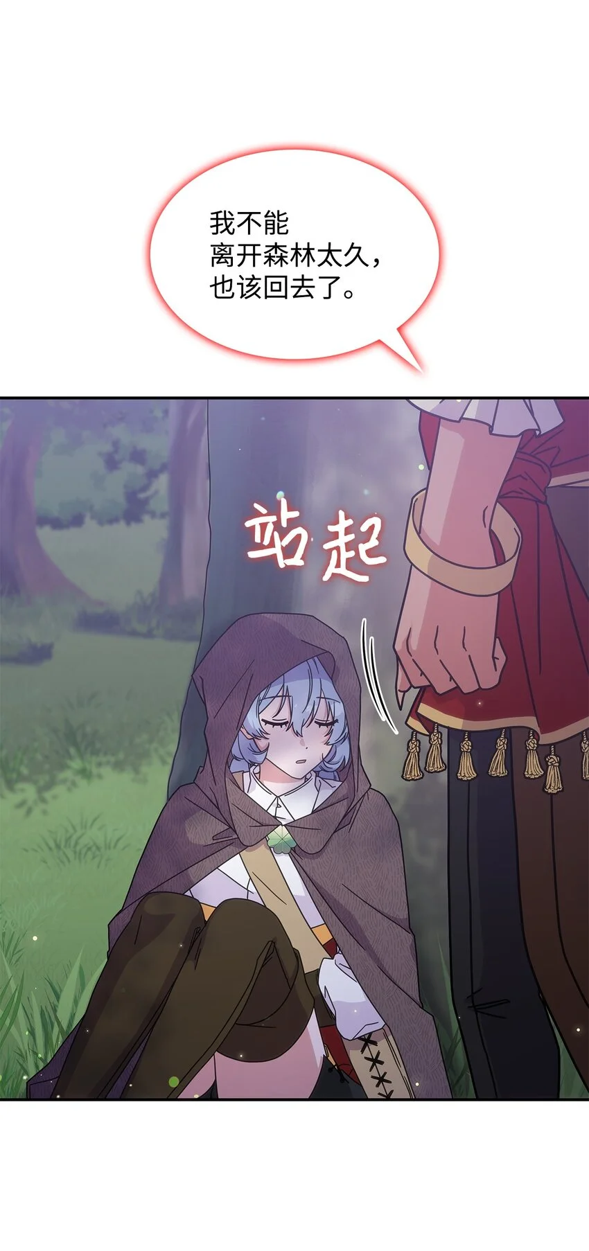 15 找回雅露 第4页