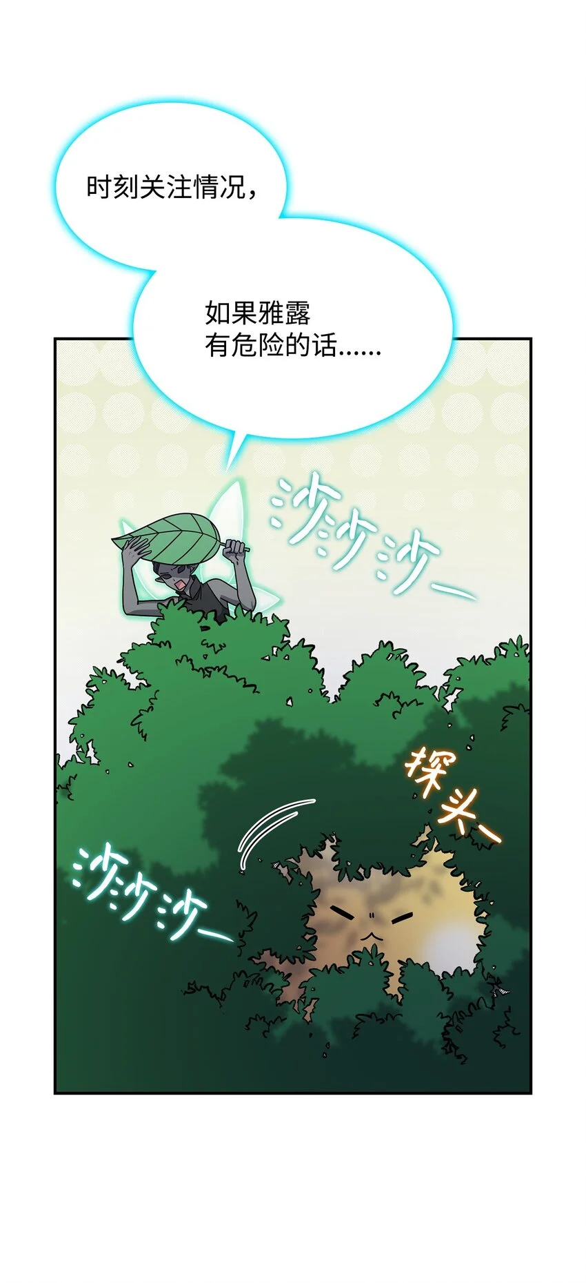 15 找回雅露 第16页