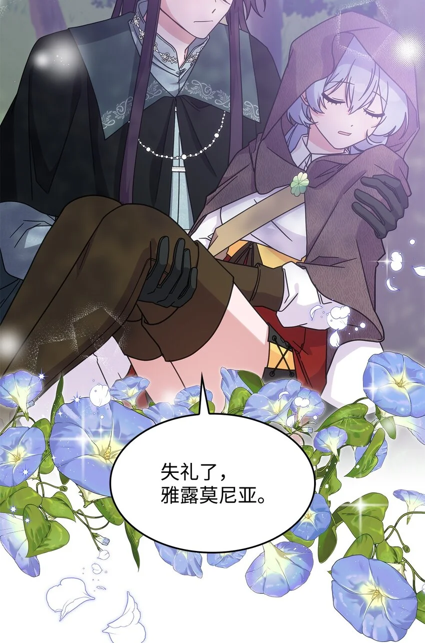 15 找回雅露 第33页