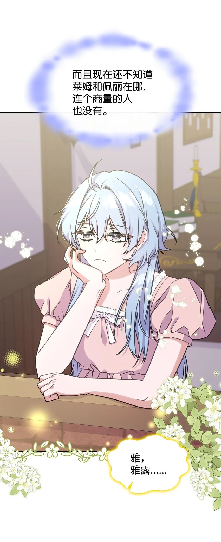 17 愚蠢的代价 第8页