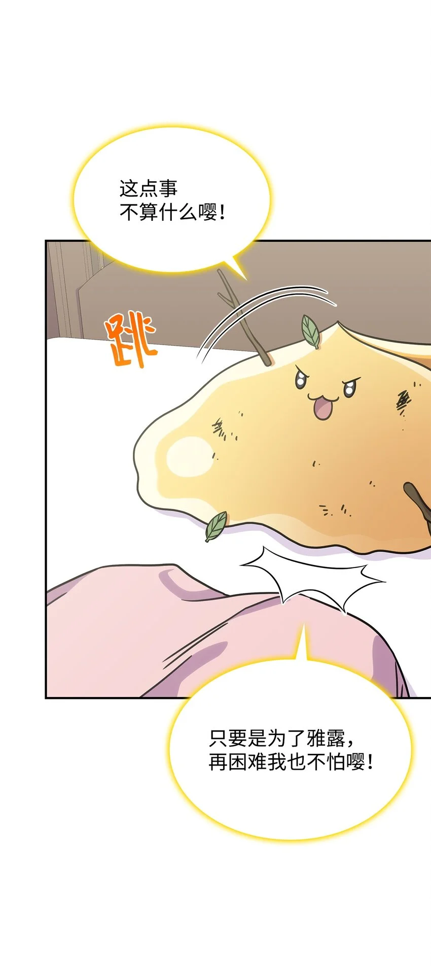 17 愚蠢的代价 第20页