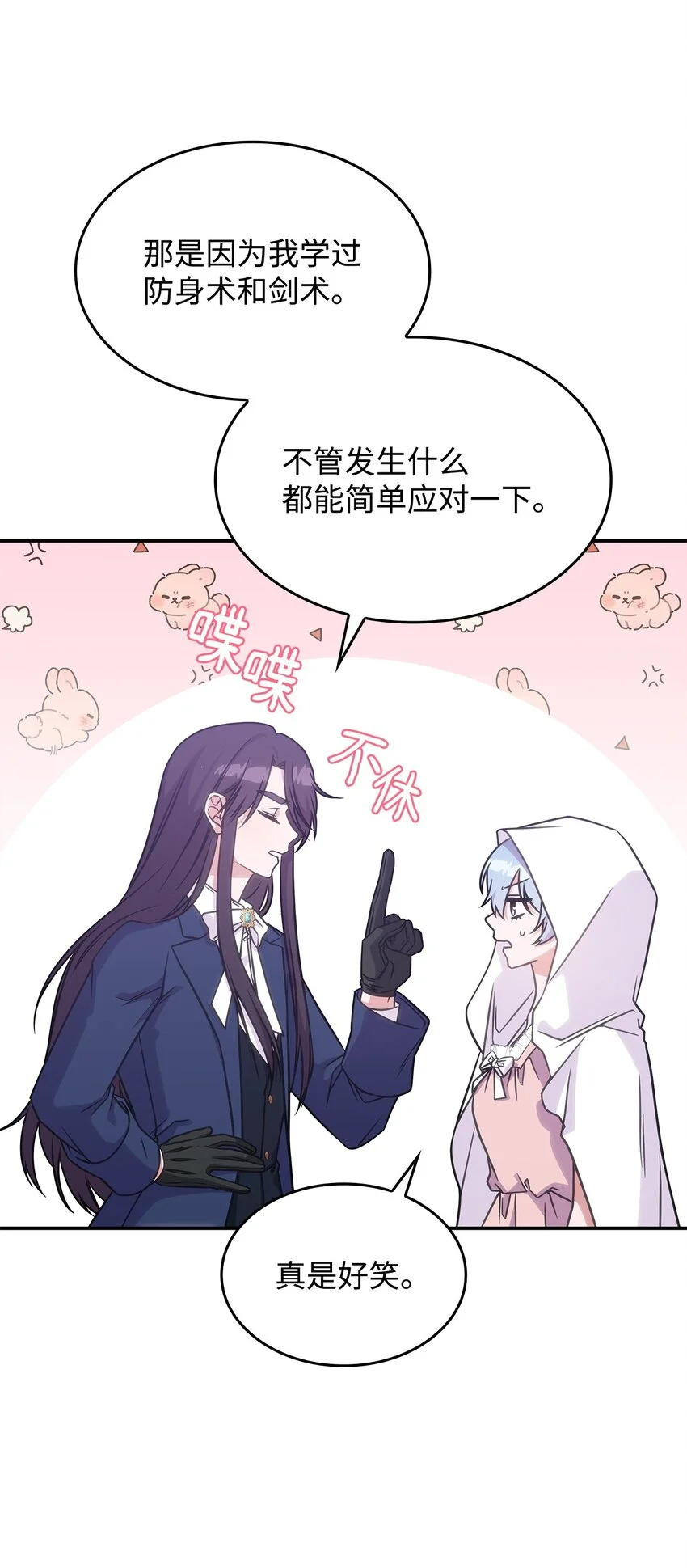 17 愚蠢的代价 第52页
