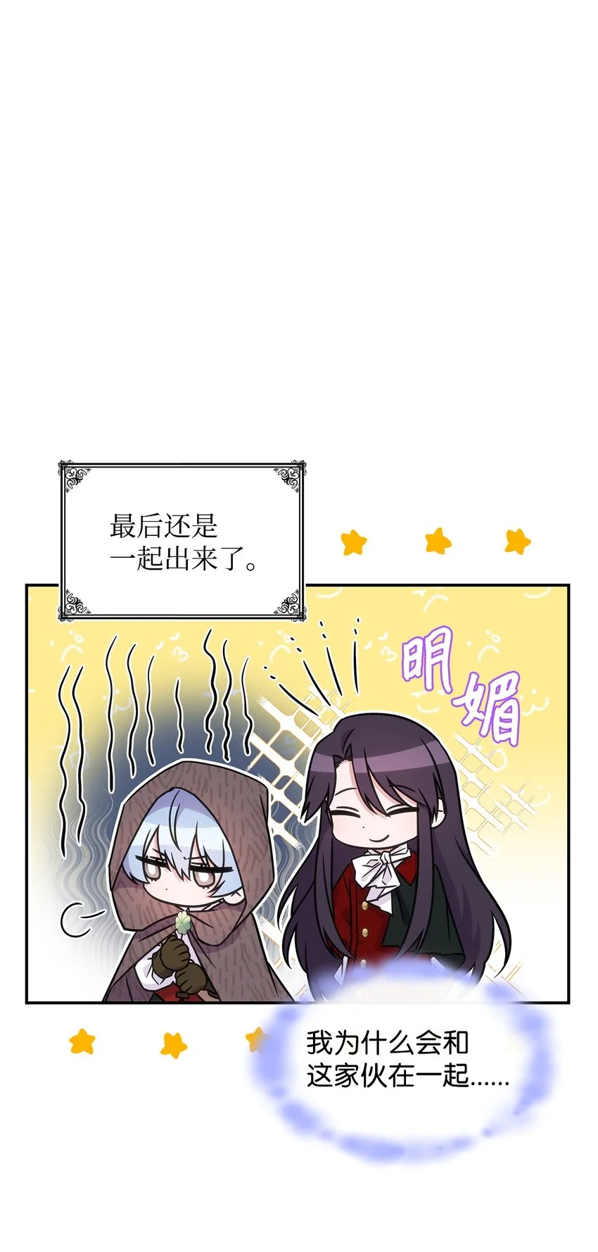 18 坎德的秘密 第25页