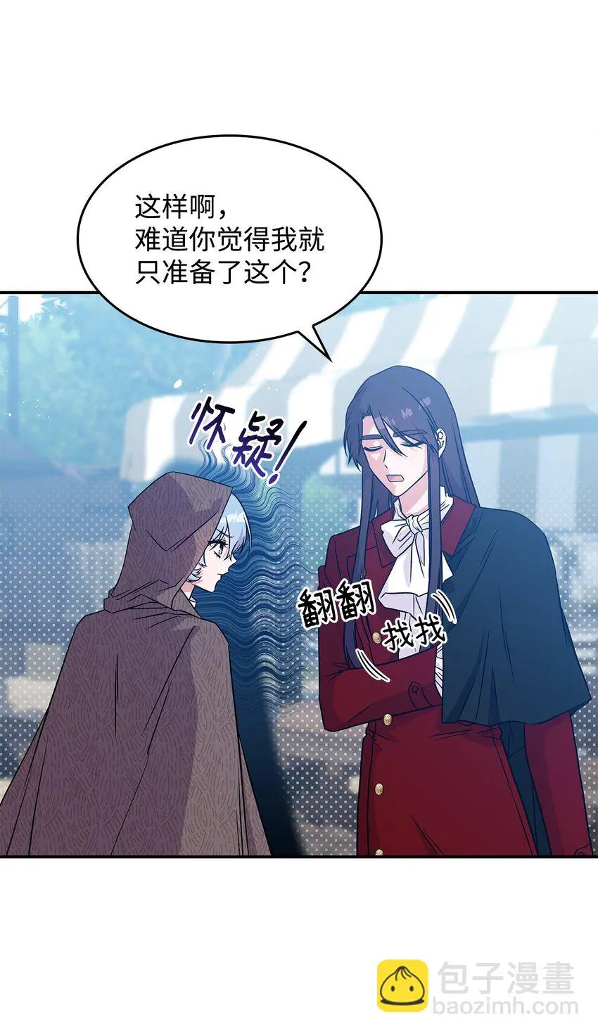 18 坎德的秘密 第63页
